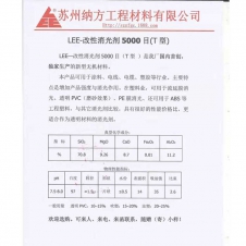 LEE-改性消光劑5000目T型說明書（內(nèi)部資料）