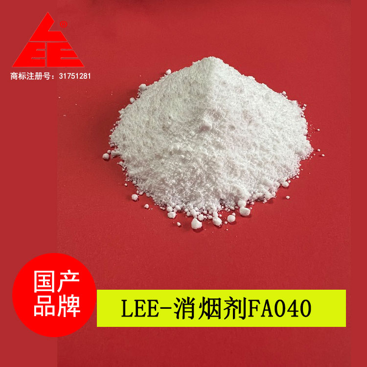 LEE-消煙劑FA040